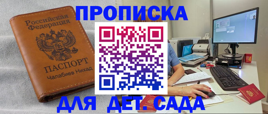 прописка для школы в Кабардино-Балкарии